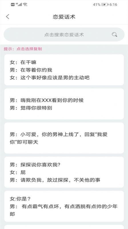 追女生聊天技巧 v3.3.1