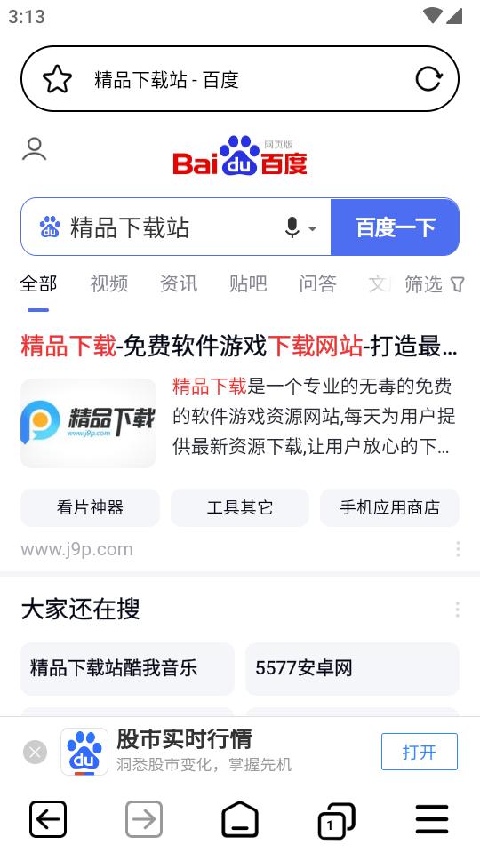 私密隐私浏览器 v4.5.4