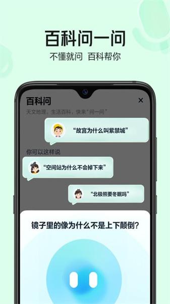 好奇小知 v6.2.3