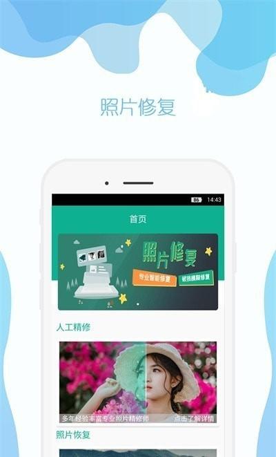 及时雨照片修复 v6.1.4