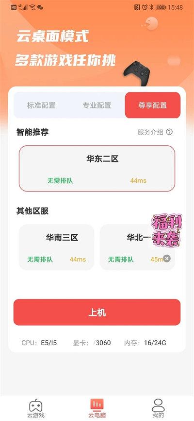 畅玩云电脑 v6.1.3