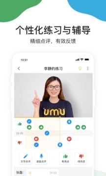 umu互动学习平台 v5.3.3