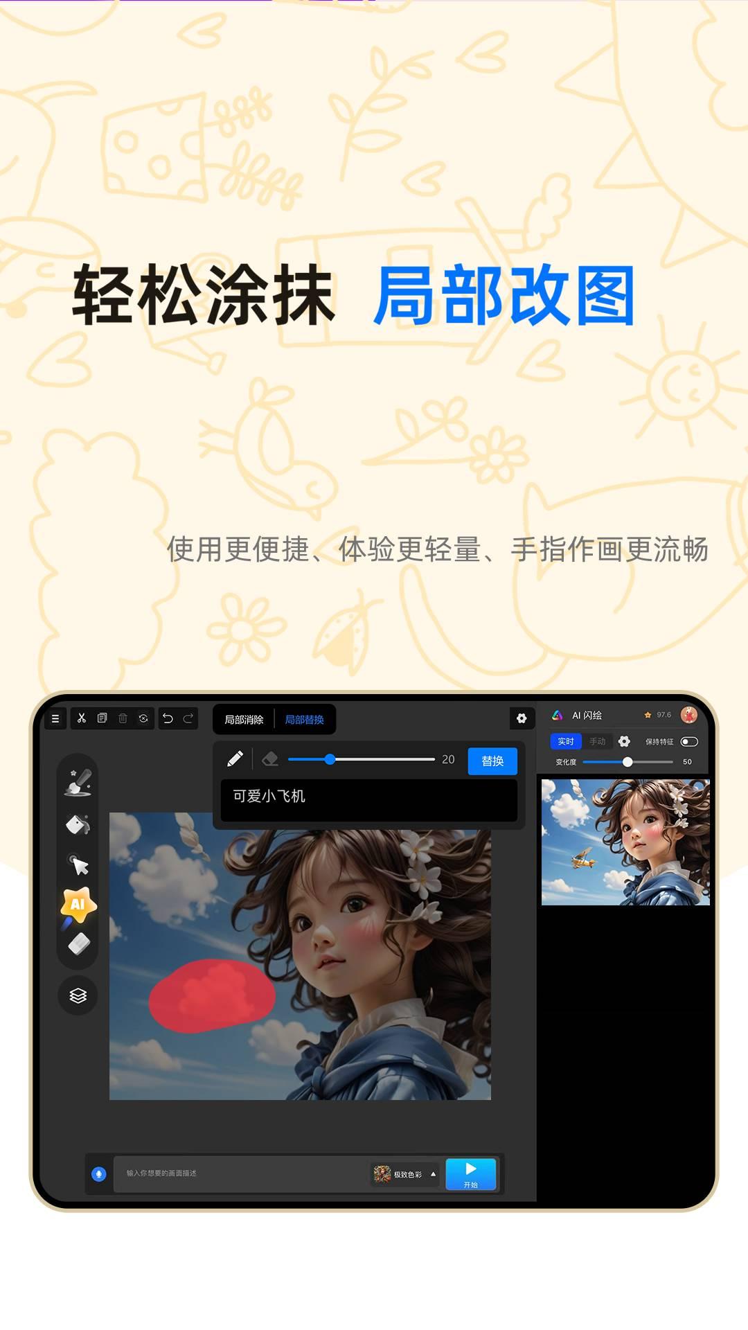 亦心AI闪绘 v3.1.4