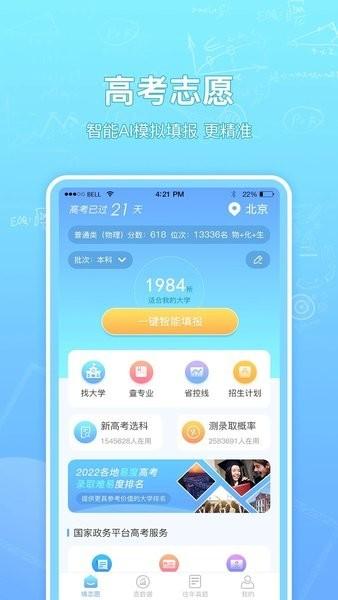 高考志愿填报升学 v4.1.4