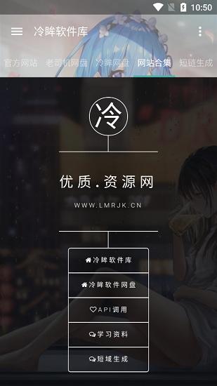 冷眸软件库网页版 v3.3.2
