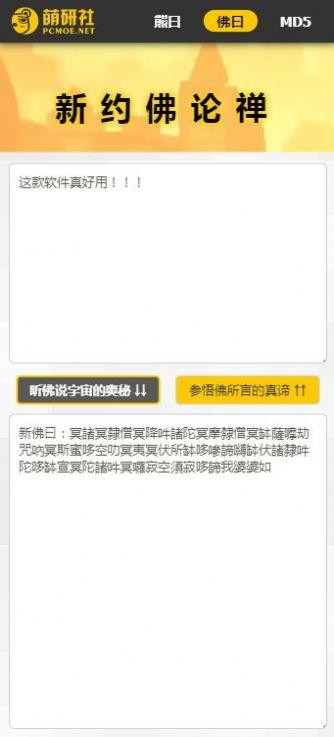 与熊论道佛曰翻译 v3.2.4