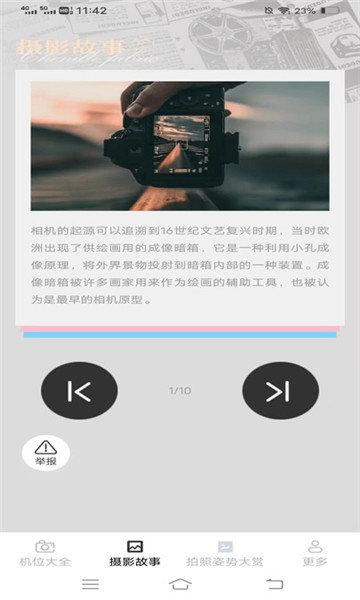 相机摄影知识 v4.4.1