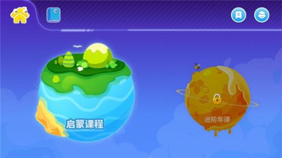 小火箭幼儿编程启蒙课 v4.5.4