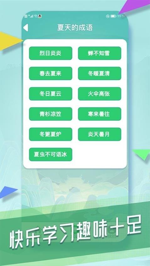 成语向前冲 v6.1.3