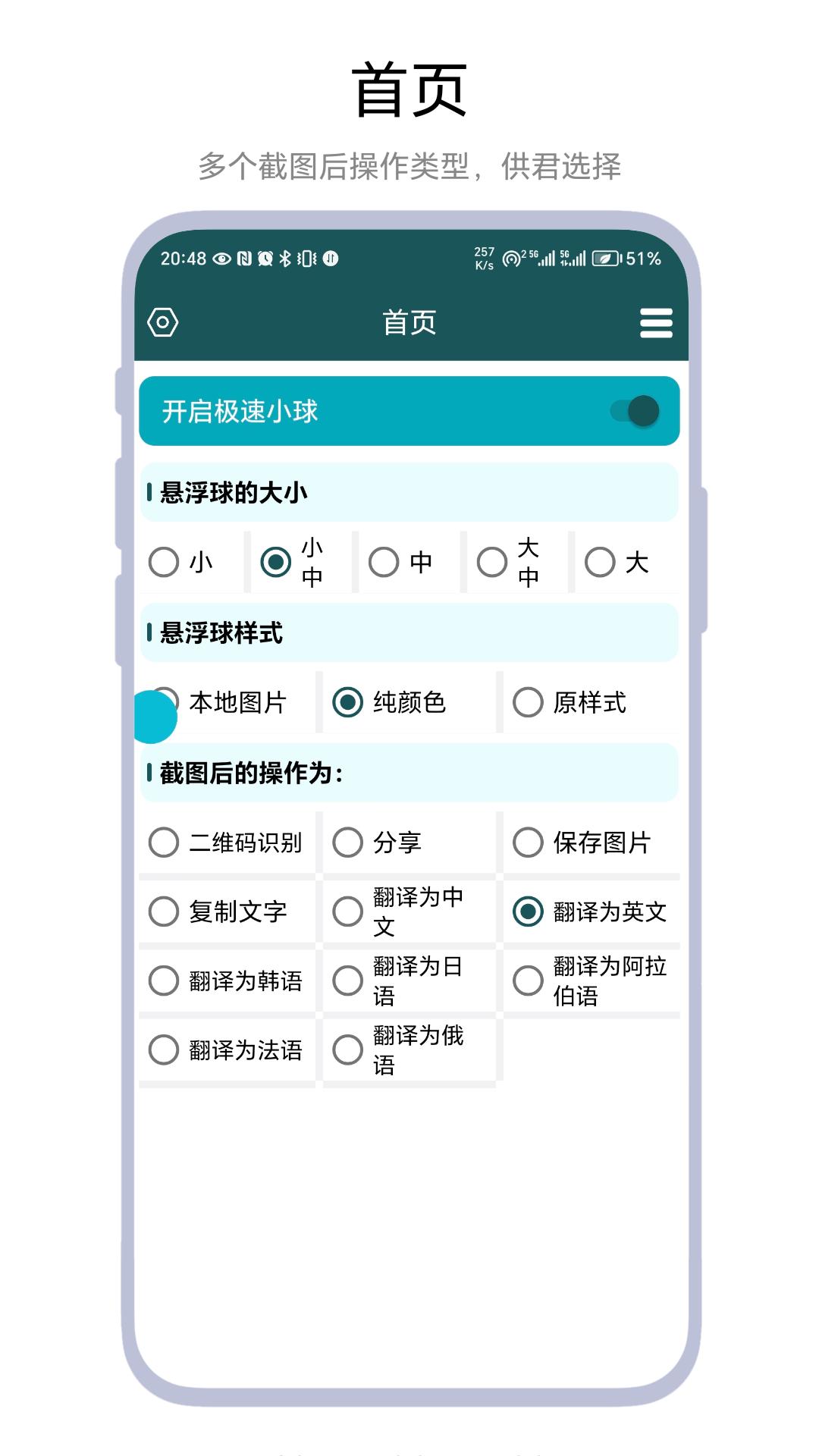 极速小球 v6.2.4