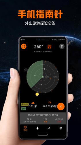 雷达指南针 v5.2.2