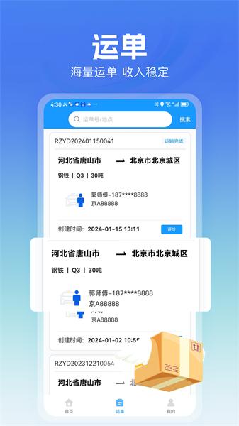 货车联司机端 v3.3.1