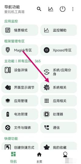 爱玩机工具箱免费版 v6.3.1