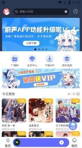 府声fm官方最新版本 v4.0.1