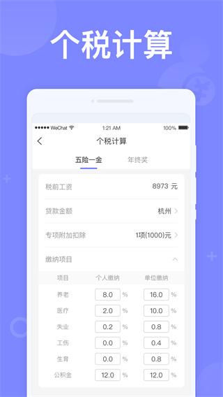 如意计算器 v3.2.3