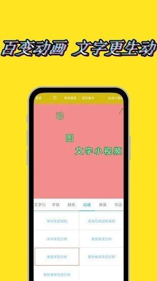 美图动态文字秀秀免费版 v3.4.2
