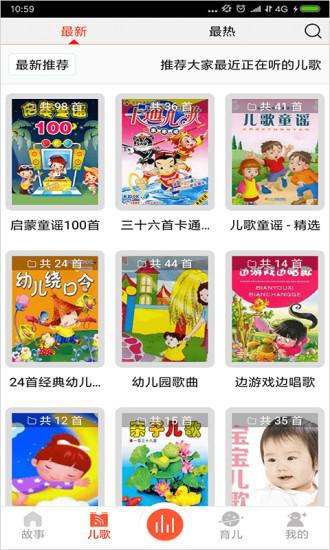 儿童故事盒子 v6.5.1