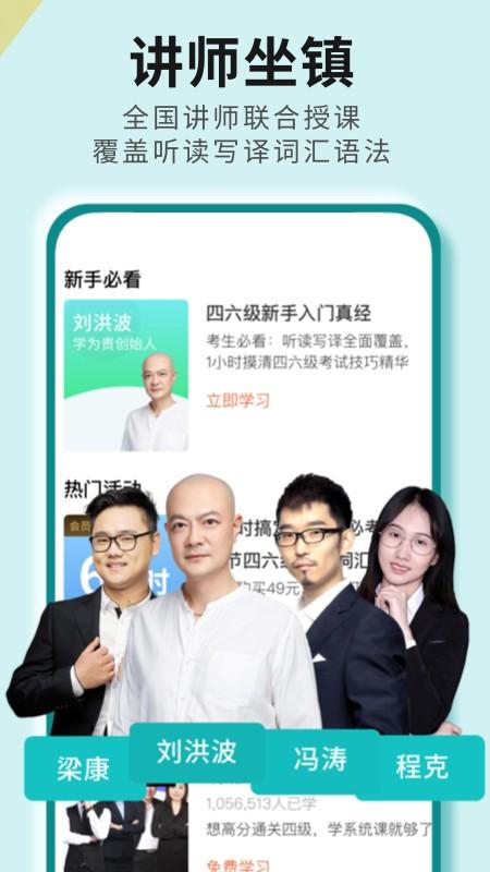 学为贵四六级软件 v6.0.2