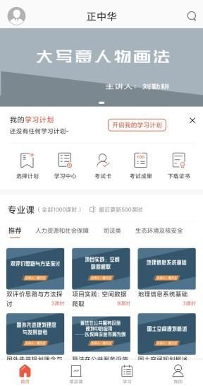 正中华 v4.3.4