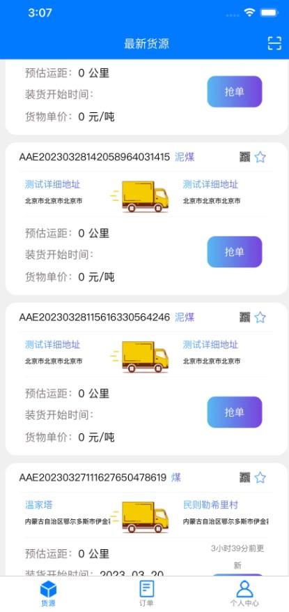 云启物流司机 v6.3.2