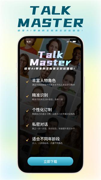 TalkMaster口语 v5.4.3