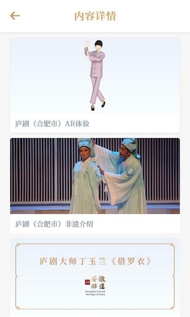 AR安徽非遗ios版 v4.3.2