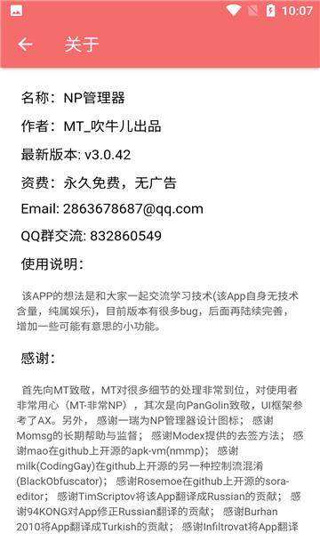 np文件管理器 v3.2.2