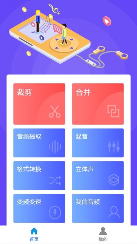蜜獾音频剪辑大师软件 v4.2.3