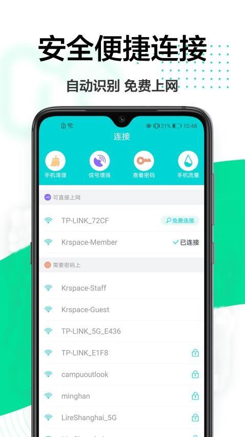 飞鹰无线网络 v3.0.2