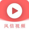 风信视频播放器