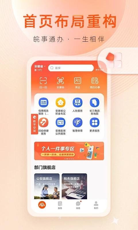 皖事通app官方正版下载链接 v6.3.3