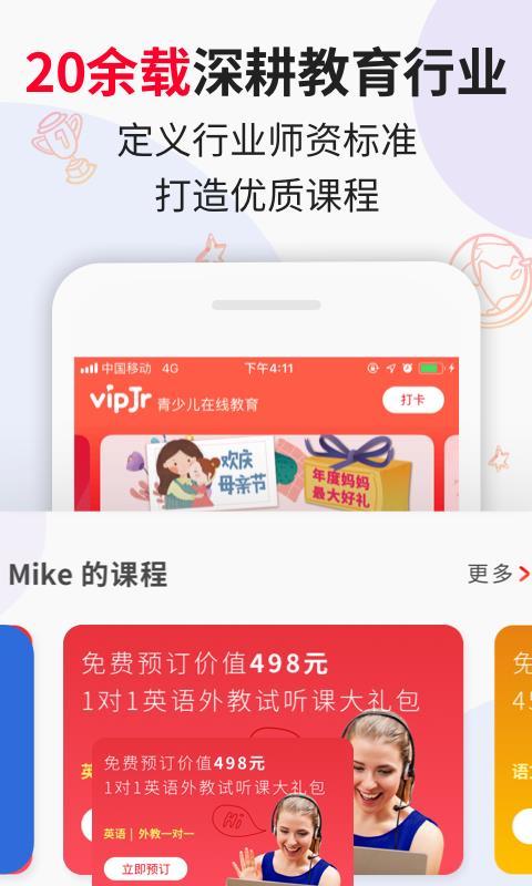 vipJr青少儿英语 v3.5.3