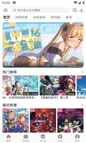 稀饭动漫去广告 v6.2.3