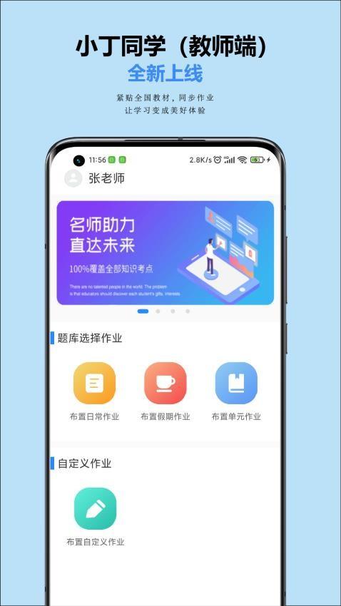 小丁同学老师端 v6.2.2