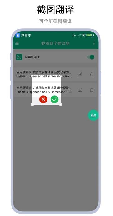 截图取字翻译器 v4.0.1