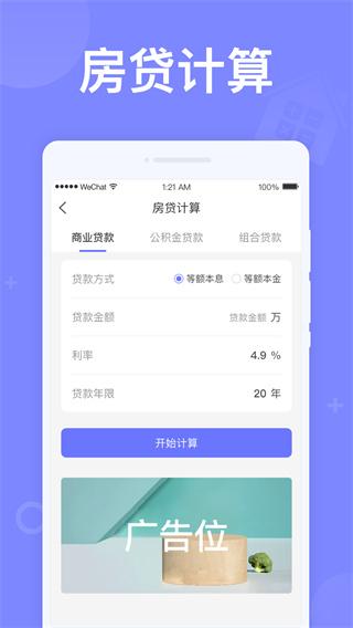 如意计算器 v3.2.3