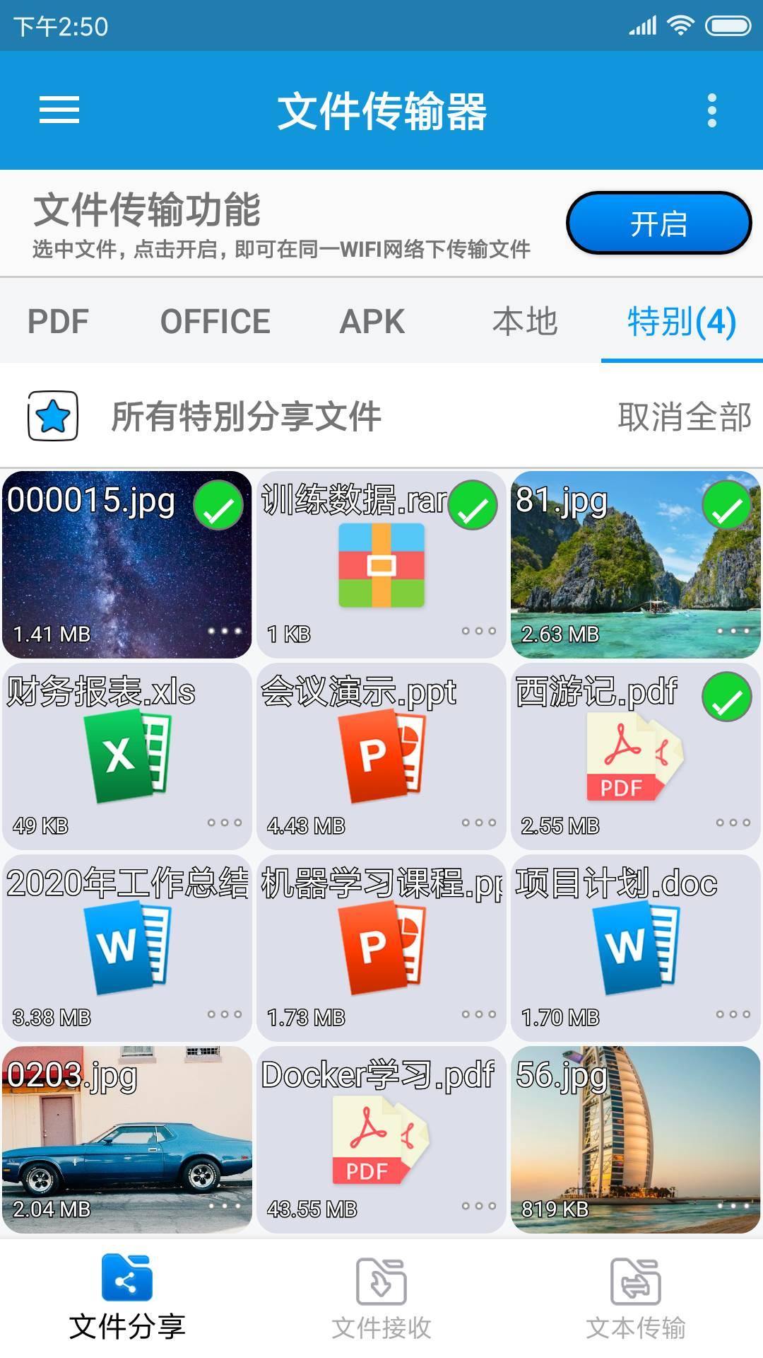 文件传输器 v1.1.4 v4.0.4