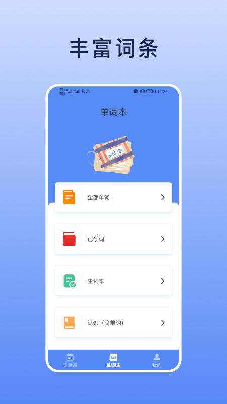 List背单词本 v5.4.4