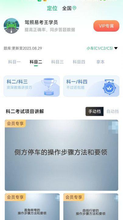 驾照易考王 v4.4.2