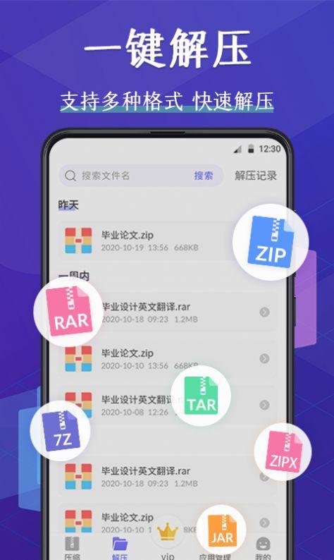 好压缩文件管理器 v5.0.4
