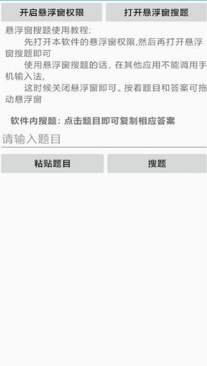 大学生网课搜题神器 v3.2.1