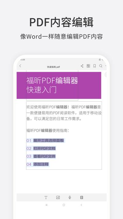 福昕pdf编辑器10.0 v6.2.4