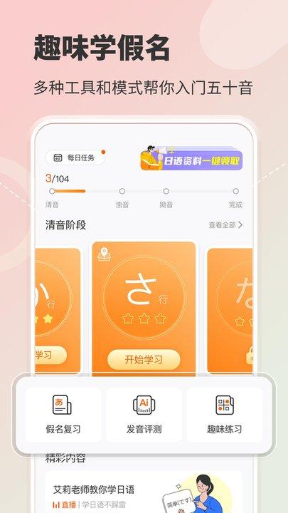 早道日语五十音图 v5.4.4