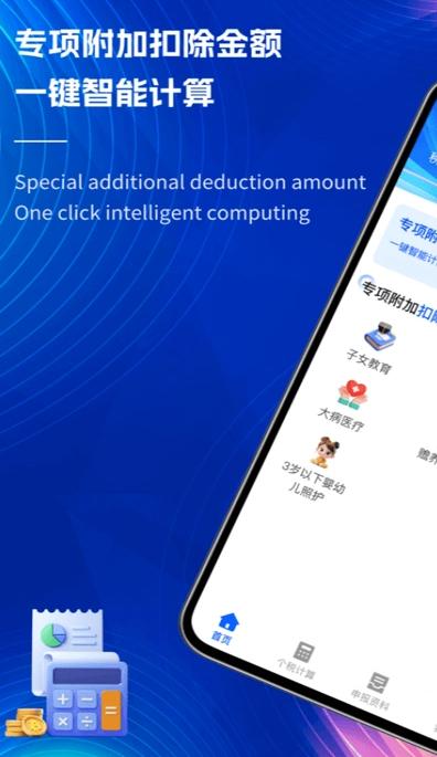 个税掌中宝 v3.2.2