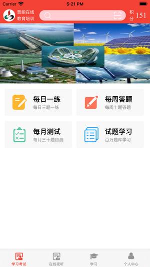 晋能在线教育专业版 1