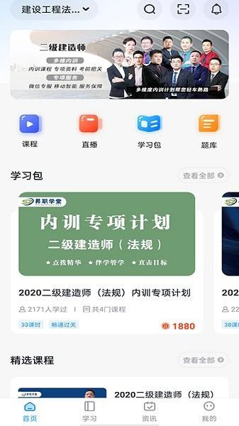 北京昇职学堂 v5.0.4