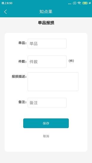 销售知点果 v4.0.2