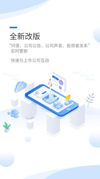 互动易平台 v6.3.4