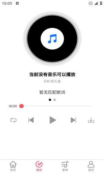 乐町音乐盒最新版本 v5.2.4