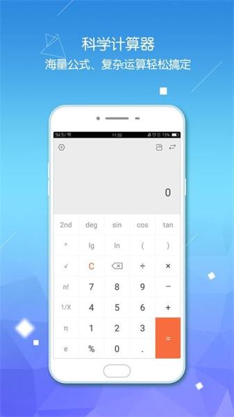 计算器无广告 v5.5.3